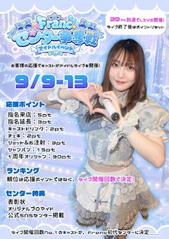 センター争奪戦💓アイドルイベント