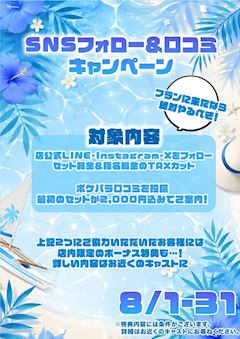 🩵SNSフォロー&口コミキャンペーン🩵