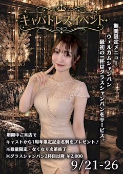 キャバドレスイベント✨