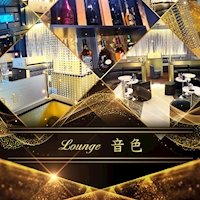店舗写真 Lounge 音色・ネイロ - 武蔵境のキャバクラ