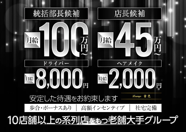 武蔵境のキャバクラ求人/アルバイト情報「Lounge 音色」