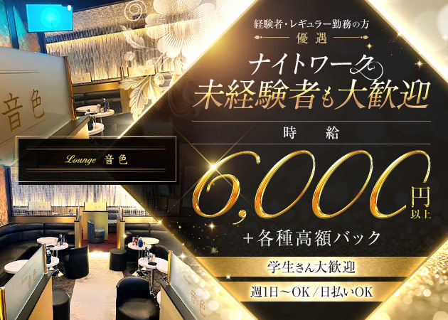 ポケパラ体入 Lounge 音色・ネイロ - 武蔵境のキャバクラ女の子募集