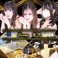 近くの店舗 Lounge 音色