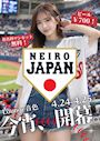 ピックアップニュース 【4/24＆25】NEIRO🎌JAPAN開幕❕