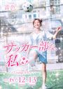 ピックアップニュース 【6/12&13】サッカー部⚽コスプレイベント
