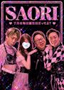 ピックアップニュース 【7月中】SAORIバースデー🎂🎉