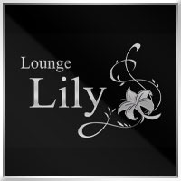 è¿ãã®åºè Lily