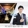 ピックアップニュース ▶STAFF RECRUIT #仕事とプライベートを両立