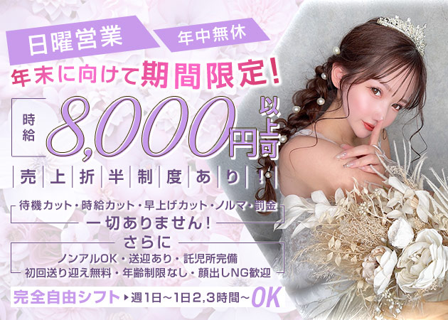 東海市 太田川キャバクラ・LaViewの求人