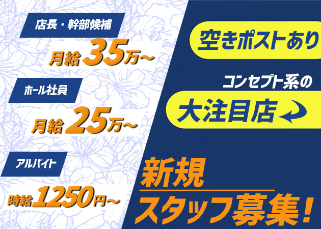 「アオハル亀戸店」スタッフ求人