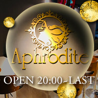 近くの店舗 Aphrodite