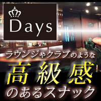 Days - 中洲のスナック
