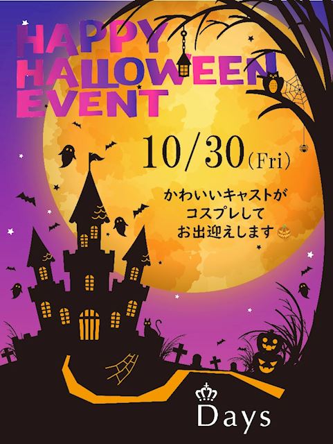 ピックアップニュース 🎃ハロウィンイベント開催します👻