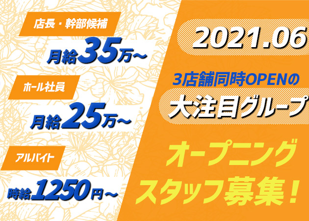 「アオハル大塚店」スタッフ求人