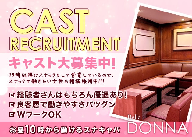 ミナミキャバクラ,昼キャバ・Belladonnaの求人