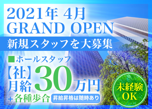 「Girl's Lounge JACK ROSE」スタッフ求人