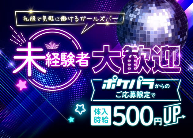 Girls Lounge OPUS 職種:カウンターレディ