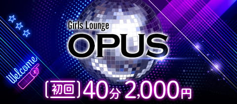 Girls Lounge OPUS・ガールズラウンジオーパス - 池袋西口のガールズバー