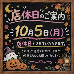 店休日のお知らせ