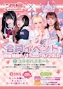 ピックアップニュース 🔥アイメロさんと合同イベント🔥