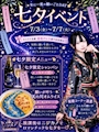 ピックアップニュース 🎋🌌 七夕イベント開🌌🎋