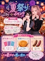 ピックアップニュース 🎆夏祭りイベント🎆