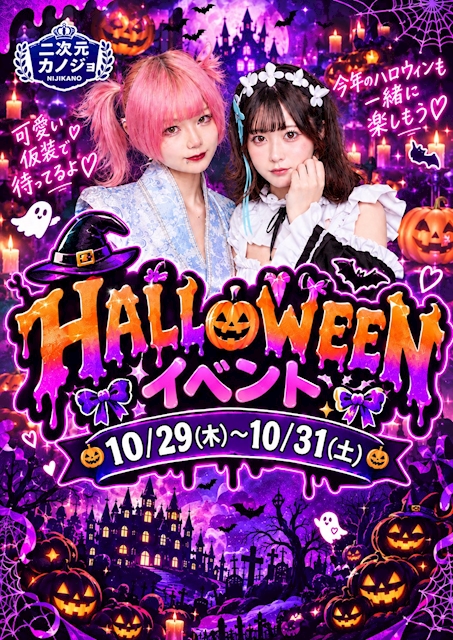 ピックアップニュース 🎃🦇 ハロウィンイベント 🦇🎃