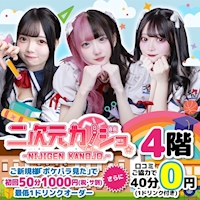 二次元カノジョ - 秋葉原の学園系セーラー服コンカフェ