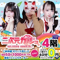 近くの店舗 二次元カノジョ