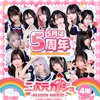 店舗写真 二次元カノジョ・ニジゲンカノジョ - 秋葉原のコンカフェ