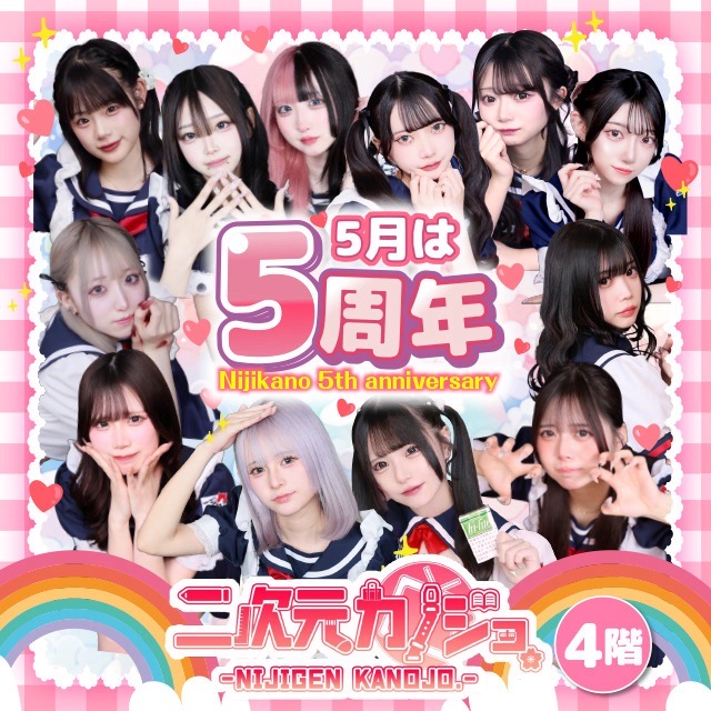二次元カノジョ - 秋葉原の学園系セーラー服コンカフェ