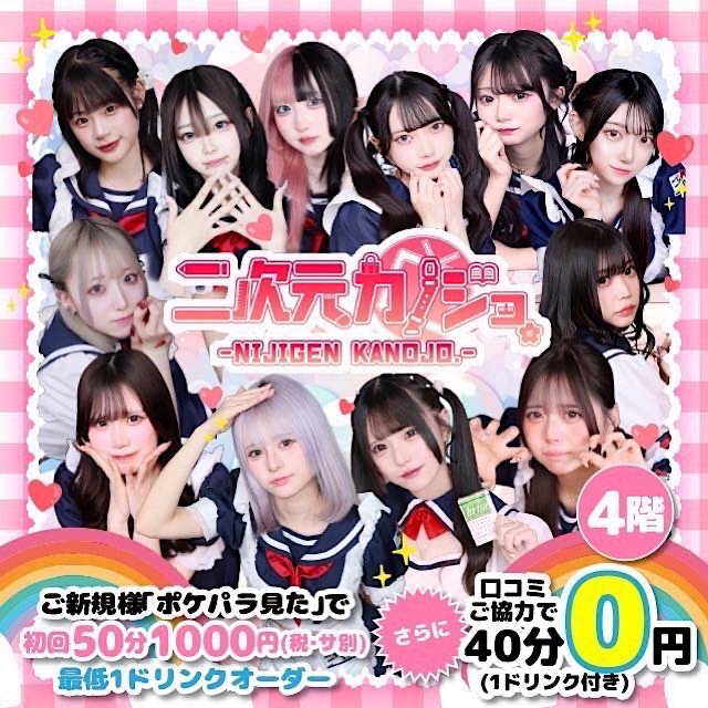 二次元カノジョ - 秋葉原の学園系セーラー服コンカフェ