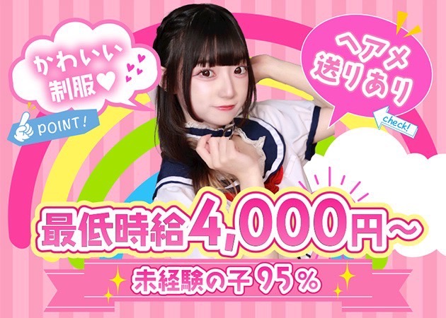 二次元カノジョ 職種：(1)フロアレディ
(2)エスコート内勤スタッフ