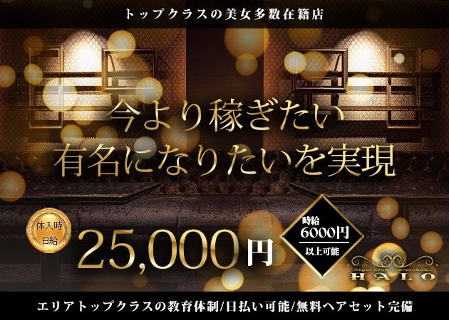 NIGHT CLUB HALO 天文館 職種：フロアレディ