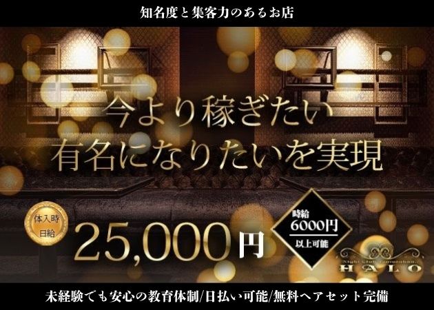 鹿児島/天文館/キャバクラ/﻿HALO ハロの求人