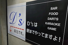 D’s・ディーズ - 広島市（流川）のガールズバー 店舗写真
