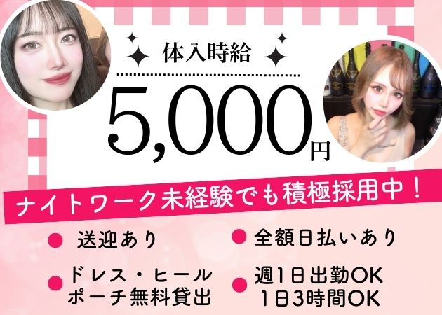 ポケパラ体入 CLUB GRAND・クラブ グラン - 長岡　殿町のクラブ/ラウンジスタッフ募集