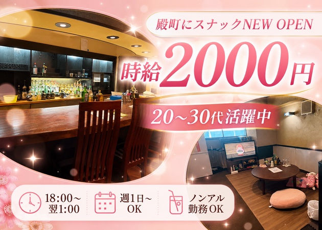 殿町クラブ/ラウンジ・スナックしゃぼん玉　長岡駅前　2号店の求人