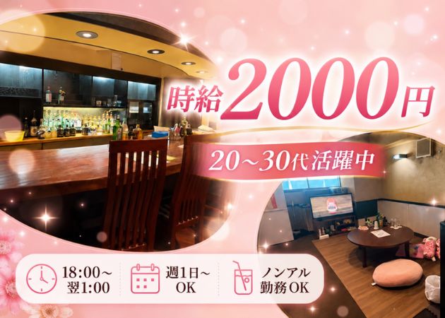 スナックしゃぼん玉　長岡駅前　2号店 職種：フロアレディ