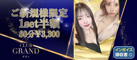 CLUB GRAND・クラブ グラン - 長岡　殿町のクラブ/ラウンジ