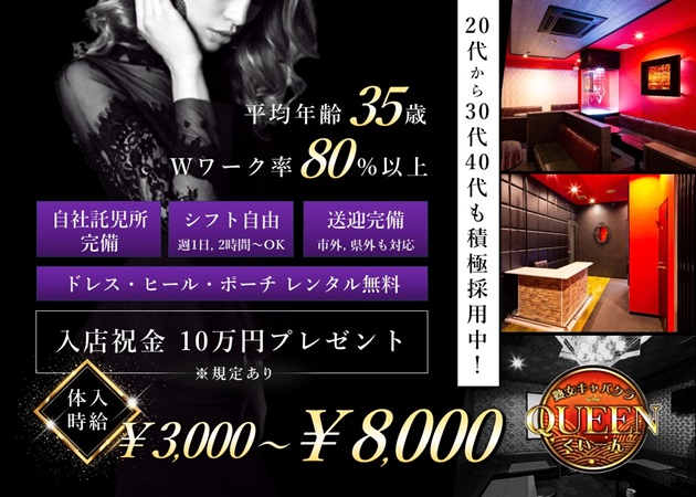 姉キャバ・熟女キャバ QUEEN 職種：フロアレディ