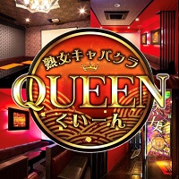 姉キャバ・熟女キャバ QUEEN