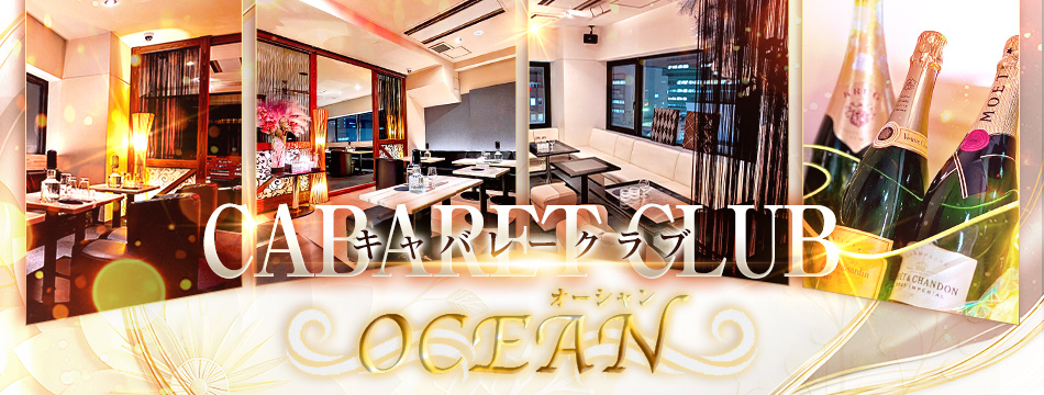 OCEAN・オーシャン - 福島市のキャバクラ