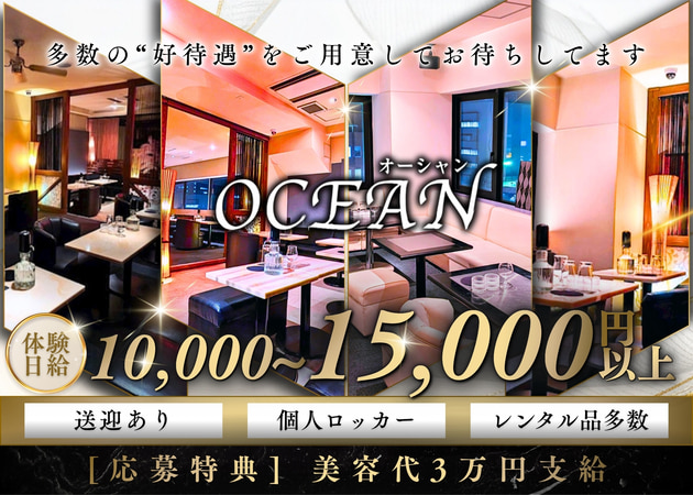 福島市キャバクラ・OCEANの求人