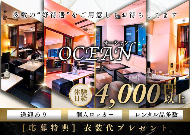 福島市キャバクラ・OCEANの求人
