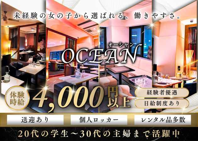福島市キャバクラ・OCEANの求人