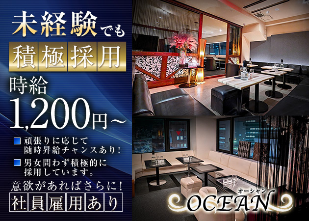 福島市のキャバクラ求人/アルバイト情報「OCEAN」
