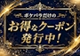 ピックアップニュース ご新規様だけのお得なクーポン☆