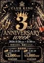 ピックアップニュース 3rd ANNLVERSARY☆