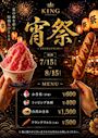 ピックアップニュース 宵祭